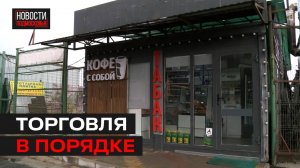 В Мытищах проверили торговые точки