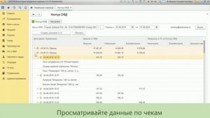 Онлайн-касса: синхронизация с 1С