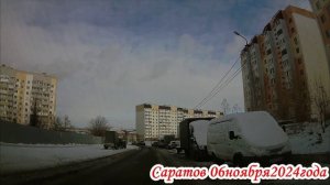 По улицам Саратова 6 квартал п.Солнечный и п.Солнечный-2 06 ноября 2024 года