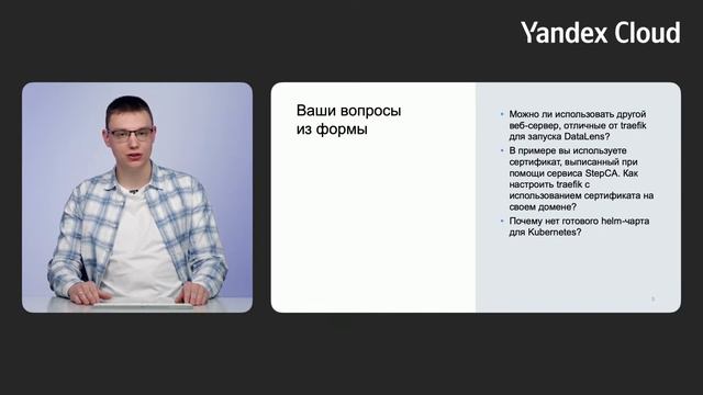 Yandex DataLens Festival. Live-сессия. Трек 2.