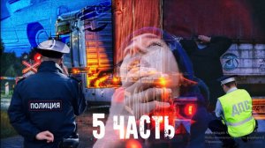 КОНТРАБАНДИСТЫ ХОТЯТ отнять У НАС ВСЁ! Поиски ЯНТАРЯ - 5 часть