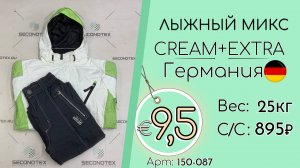 150-087 #2163 Лыжный микс Крем+Экстра Осень-зима Германия