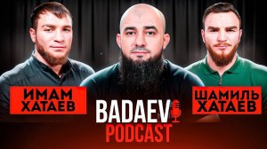 BADAEV PODCAST #35: Имам и Шамиль Хатаевы - ни за что не буду боксировать с Бетербиевым| Бивол, Цзю