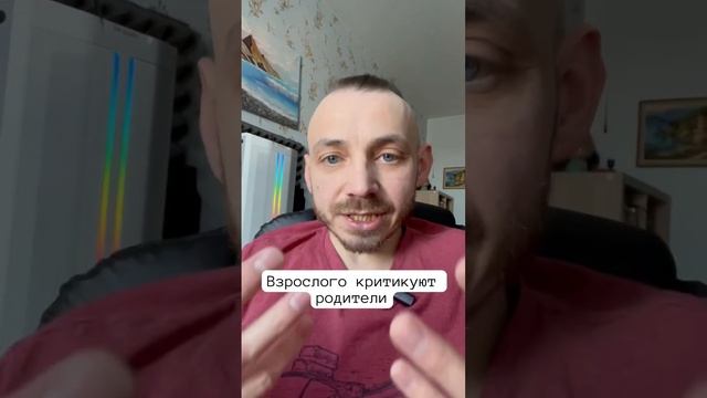 Когда мама критикует вас, а вы уже выросли #критика #родителидети