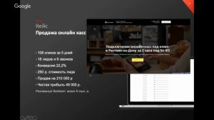 Евгений Маслов. Как создать 3500 заявок по 200 рублей и заработать 600 000. Разбор трех кейсов