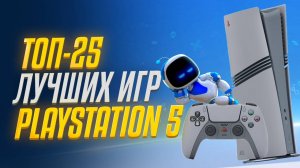 🏆 ТОП 25 ЛУЧШИЕ ИГРЫ НА PS5  / Во что поиграть на Playstation 5 /  Главные игры PS5 - 2024