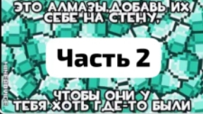 Майнкрафт поиск алмазов часть 2