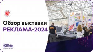 Зенон на выставке «РЕКЛАМА 2024»