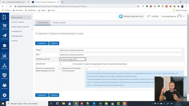 Настройка правил открытия доступа к обучающего курса. Платформа для онлайн школы и запуска курсов.