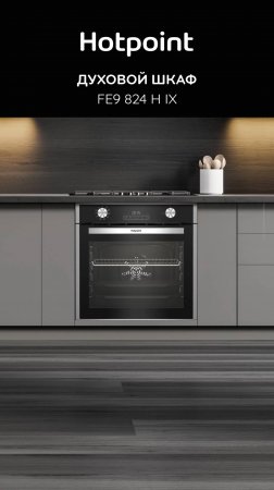 Духовой шкаф #Hotpoint FE9 824 H IX - обзор