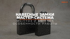 Мастер-система принцип работы