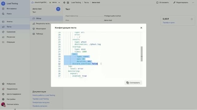 Создание теста в Yandex Load Testing