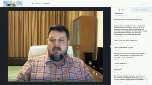 Открытый вебинар. Встреча с Радеем. Вопросы-ответы.