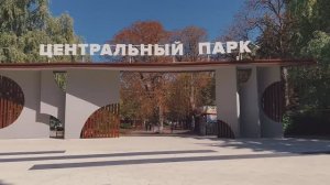 Парк культуры и отдыха "Центральный" осенью в Ставрополе. Видеооткрытка.