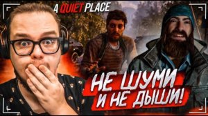 НУ ВСЁ! НАЧАЛОСЬ! НЕ ШУМИ и НЕ ДЫШИ!!! (A Quite Place: The Road Ahead #2)