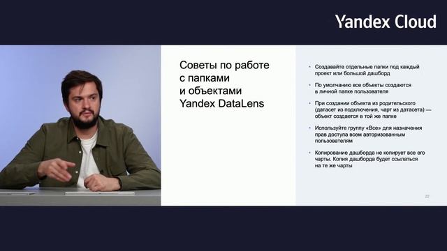 Yandex DataLens: безопасность и разграничение прав доступа