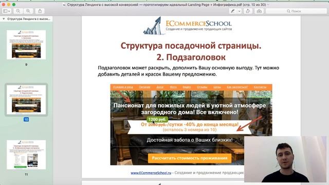 Структура Лендинга с высокой конверсией — прототипируем идеальный Landing Page + Инфографика смотреть онлайн