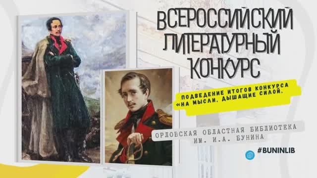 «На мысли, дышащие силой, как жемчуг, нижутся слова...» (VII Всероссийский литературный конкурс)