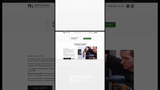 Разработка лендинга для мастера по вскрытию замков