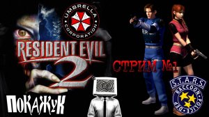 Resident evil 2 #residentevil2  #horrorgaming #ps1