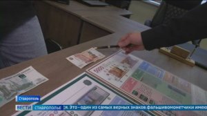 На Ставрополье борются с подделкой фальшивомонетчиками