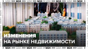 Эксперты ожидают изменений на рынке недвижимости в Москве - Москва 24