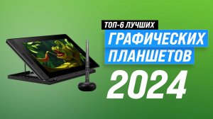 ТОП 6 лучших графических планшетов для рисования — рейтинг 2024 года по цене-качеству