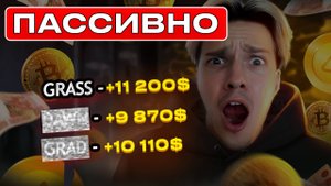 х3 АИРДРОП GRASS - как? КАК УСКОРИТЬ ФАРМ ГРАСС. Создаю ферму для фарма GRASS