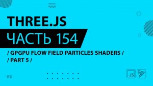 Three.js - 154 - GPGPU Flow Field Particles Shaders - Part 5