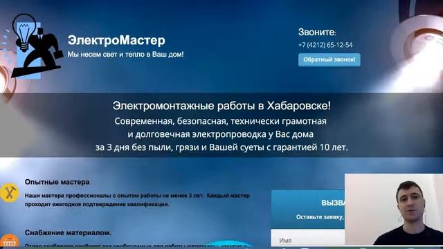 [Экспресс разбор] Критические проблемы Лендинга и Яндекс Директа в нише Электромонтаж смотреть онлайн