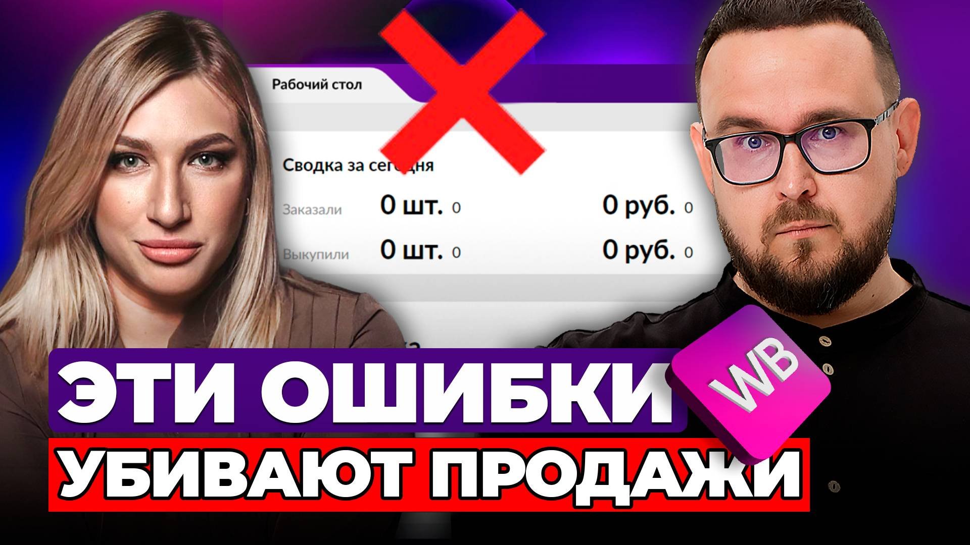 Главные ОШИБКИ при работе с WIldberries | Как начать ЗАРАБАТЫВАТЬ новичку