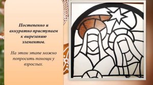 Бумажный витраж