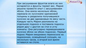 ЗАДАНИЕ № 6.Наблюдение, измерение, опыт. Подготовка к ВПР окружающий мир, 4 класс.