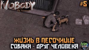 Nobody - The Turnaround #5 ➤ Песочница! Учебные дни!