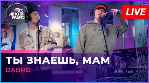 Dabro - Ты Знаешь, Мам (LIVE @ Авторадио)