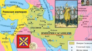 Рождение Империи Сасанидов - персы снова у власти. Проект "История рядом". Фрагмент лекции