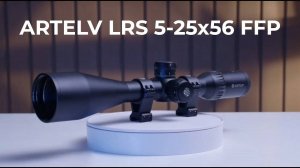 Оптический прицел ARTELV LRS 5-25x56 FFP | обзор