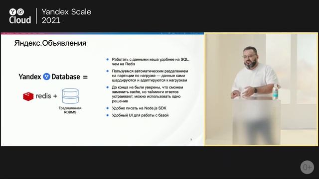 Yandex Scale 2021. Трек Cloud-native