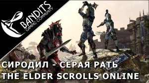 Сиродильское PvP в компании Серая рать в The Elder Scrolls Online