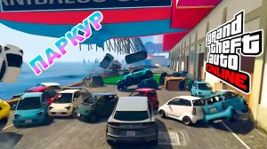 Веселый паркур на Торосе в GTA V OnLine