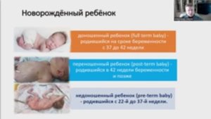Видеопрезентация_Физиологические особенности новорождённого.mp4