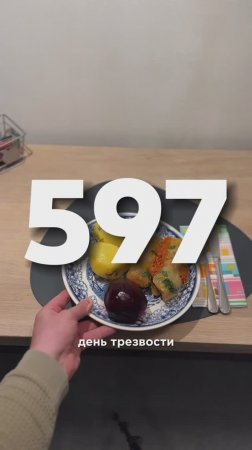 597 ДЕНЬ ТРЕЗВОСТИ