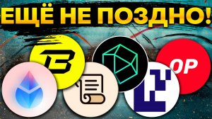 🚀 Альткоины которые дадут иксы! За какими монетами я слежу? LIDO BLAST SCROLL POLYHEDRA EIGEN OPT