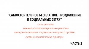 Суть и характеристики рекламы. Интернет-реклама. (часть 2)