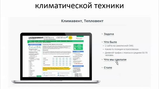Кейсы увеличения продаж: Каких результатов мы добиваемся, благодаря Аналитике смотреть онлайн