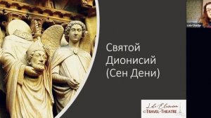 Собор Парижской богоматери.  Лекция