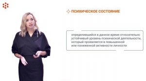 Модуль 3. Тема 3. Психические состояния и волевое управление деятельностью