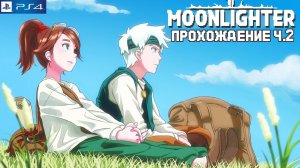 Moonlighter, Лунный свет, полное прохождение, PlayStation 4, Full HD, Часть 2