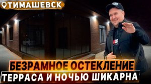 Безрамное остекление террасы веранды в Тимашевске