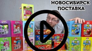 ПРОБУЕМ И ПОКАЗЫВАЕМ! ПОСТАВКА НОВОСИБИРСК!